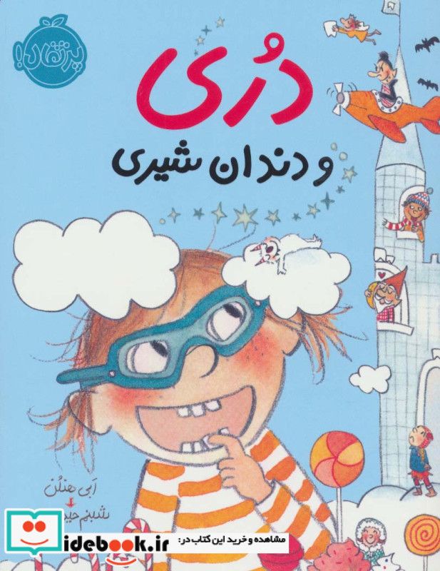 دری و دندان شیری