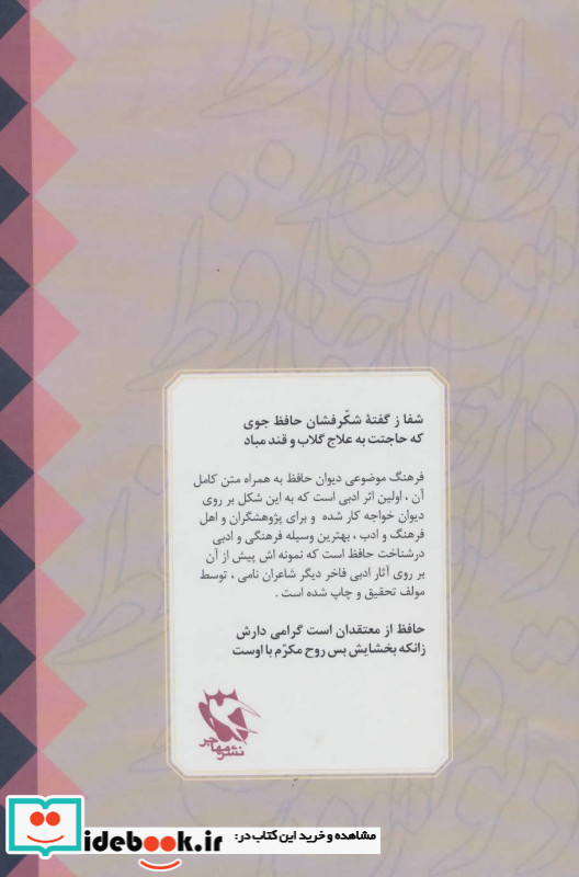 فرهنگ موضوعی دیوان حافظ