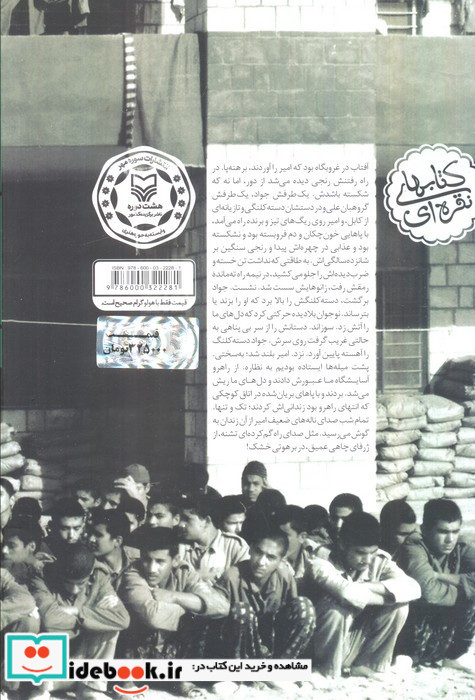 اردوگاه اطفال
