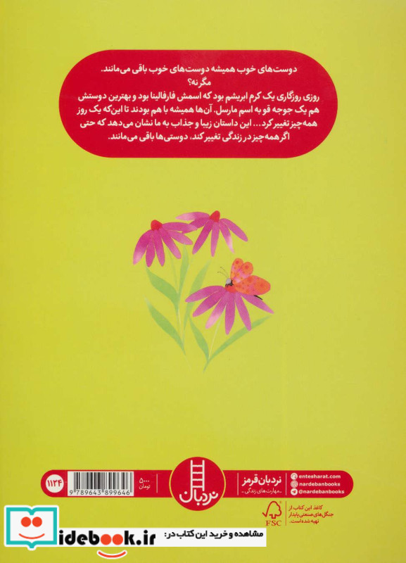 پروانه تو را می شناسم