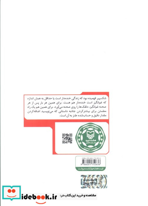اسرار و ابزار طنز نویسی