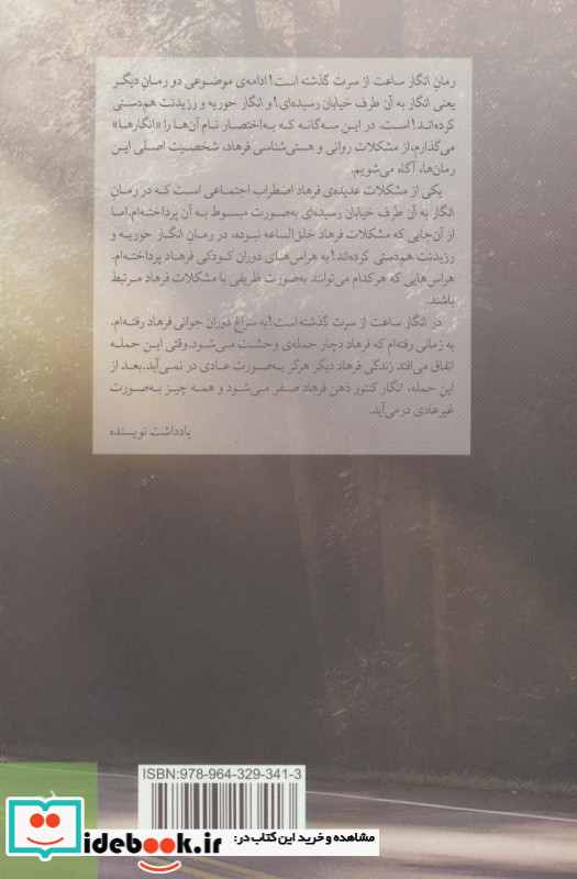 انگار ساعت از سرت گذشته است