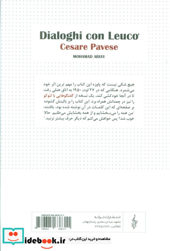 گفتگوهایی با لئوکو