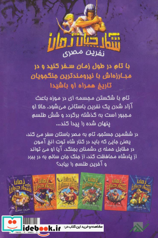 شکارچیان زمان نفرین مصری