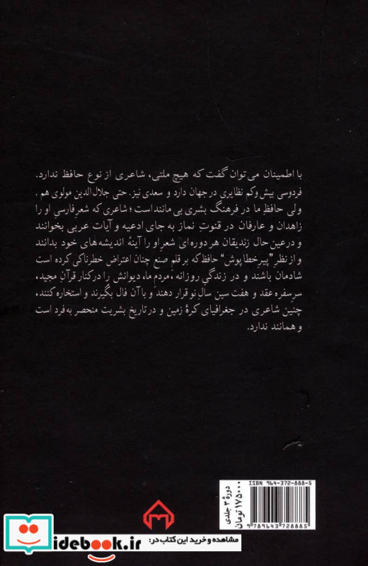این کیمیای هستی نشر سخن