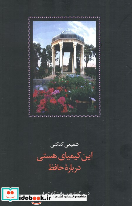 این کیمیای هستی نشر سخن