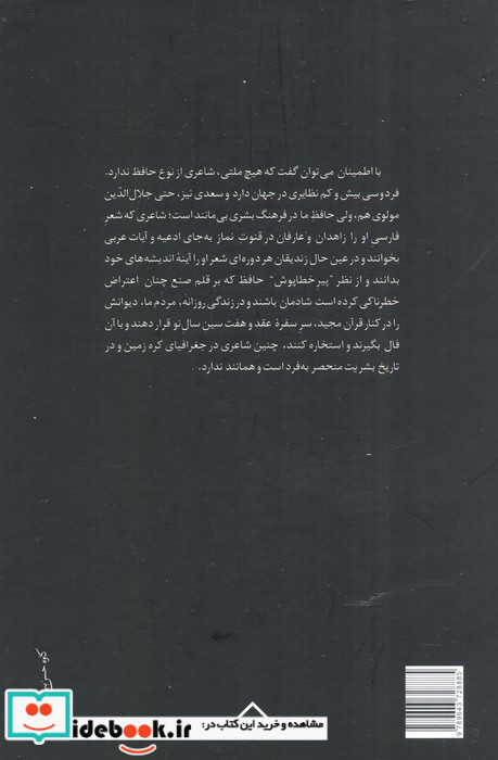 این کیمیای هستی نشر سخن