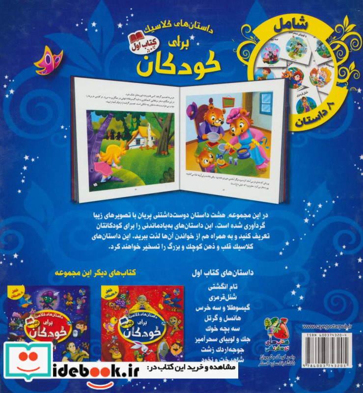 داستان های کلاسیک برای کودکان کتاب دوم