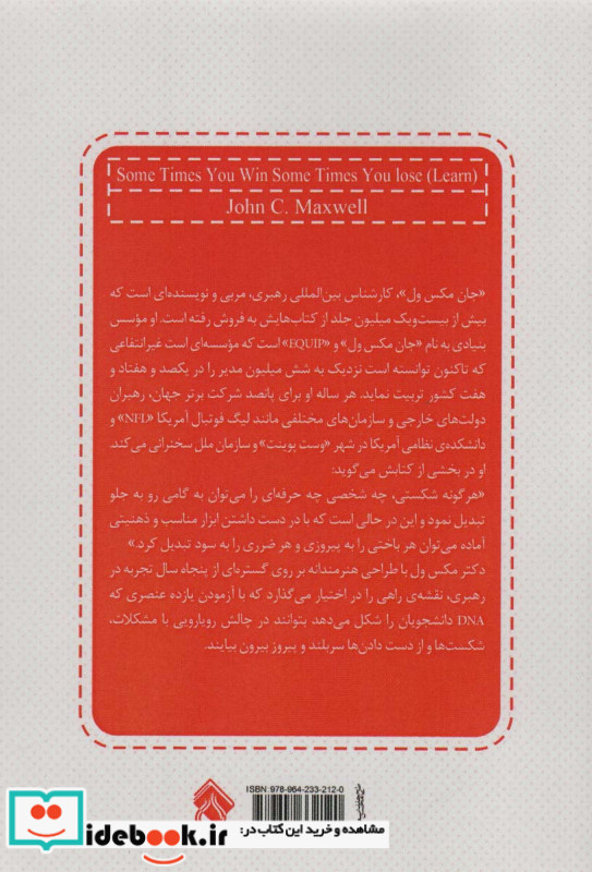 گاهی برنده اید گاهی از باخت می آموزید