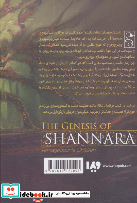 پیدایش شانارا 1 بخش اول فرزندان شانارا