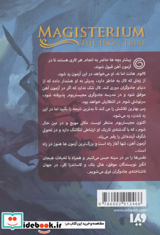 آزمون آهن از مجیستریوم 1