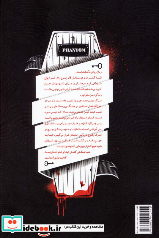 شبح از خاطرات خون آشام 8
