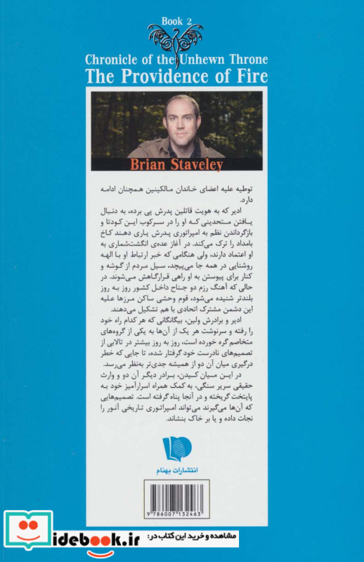 سه گانه داستان سریر سنگی کتاب دوم رهروان آتش 2