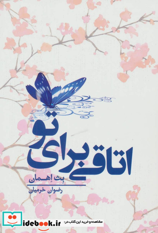 سه گانه داستان سریر سنگی کتاب دوم رهروان آتش 2