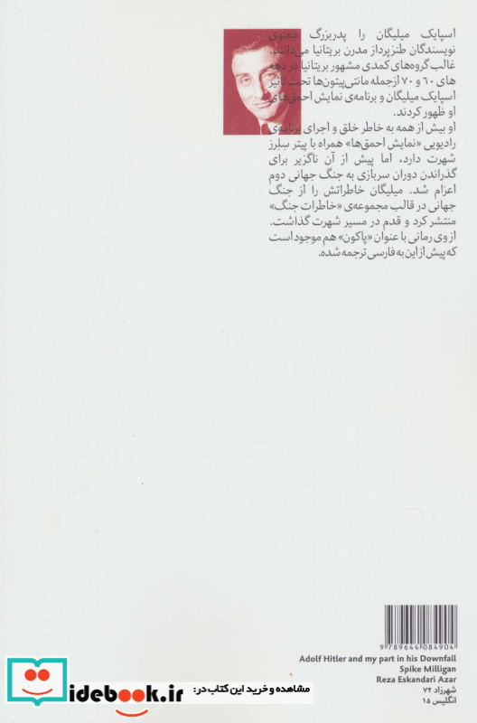 آدولف هیتلر و نقش من در سقوطش
