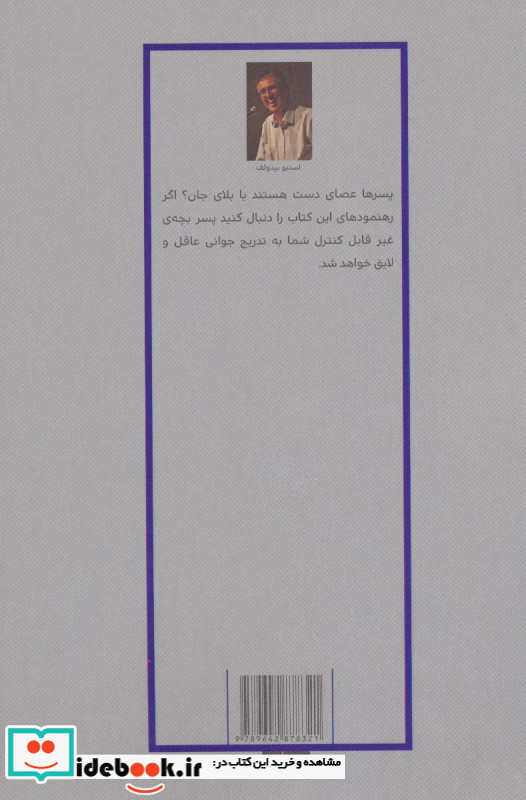 تربیت پسران نشر مرو