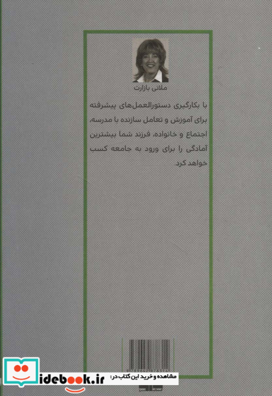 چگونه فرزندم را تربیت کنم