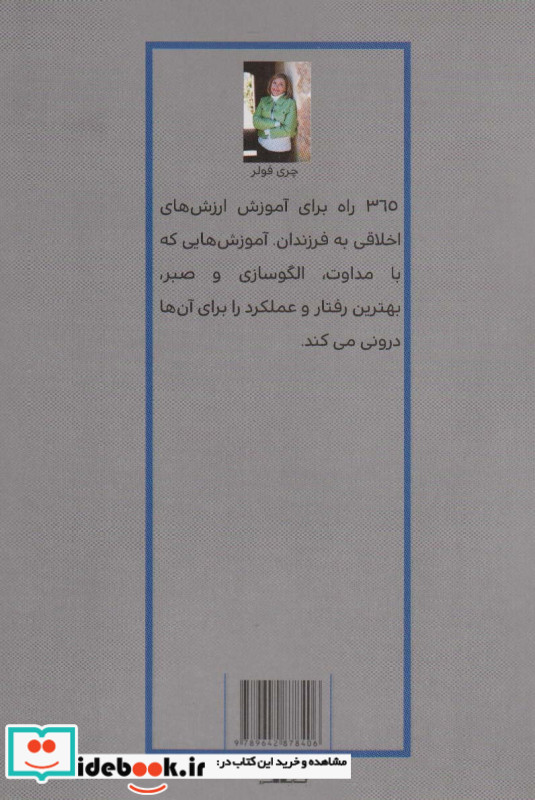 چگونه ارزش ها را به فرزندم آموزش دهم