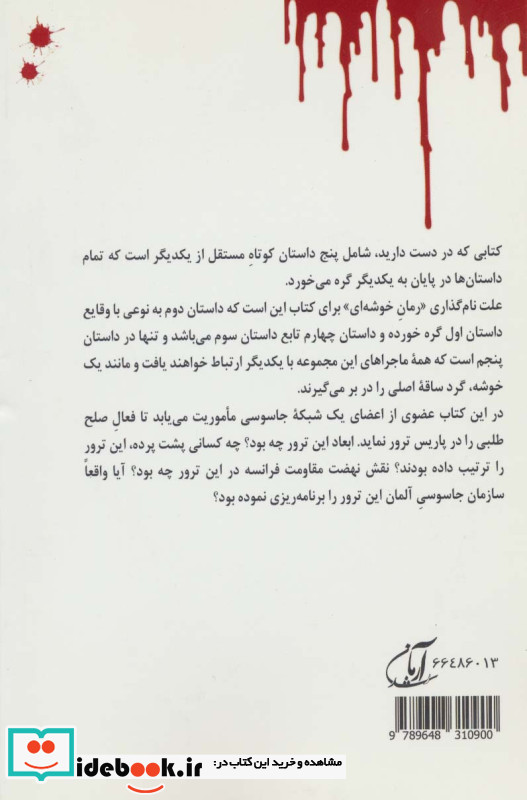 ترور ماتیاس