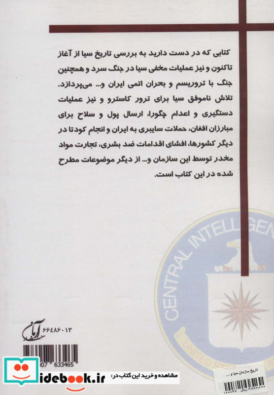 تاریخ سازمان سیا و تحولات جهانی