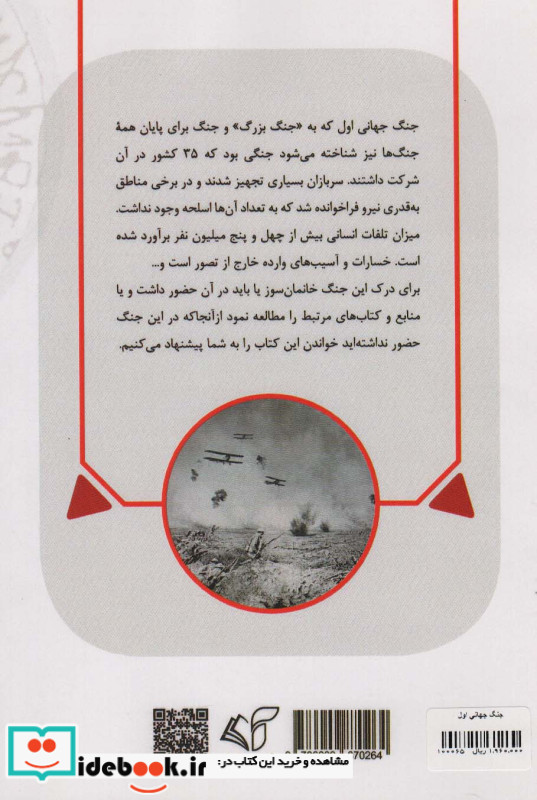 جنگ جهانی اول نشر آرمان رشد