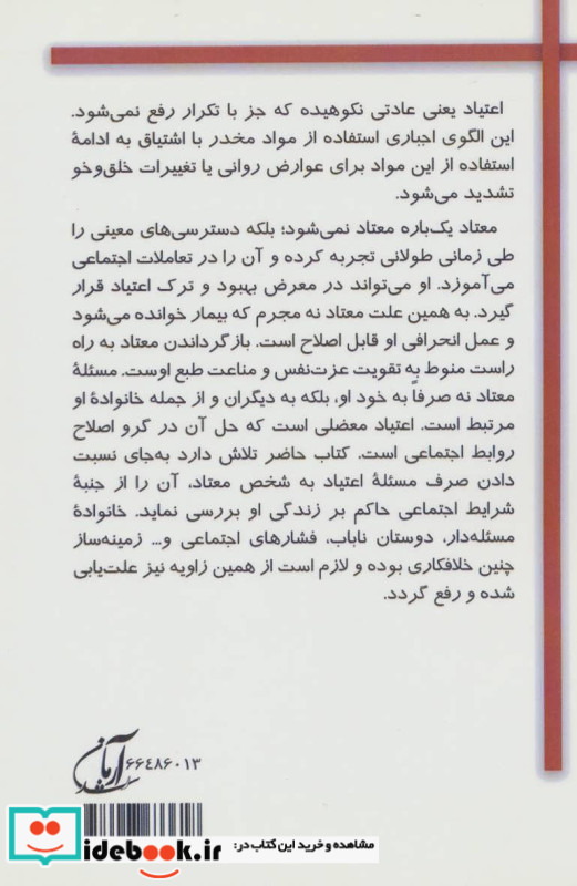 اعتیاد و خانواده