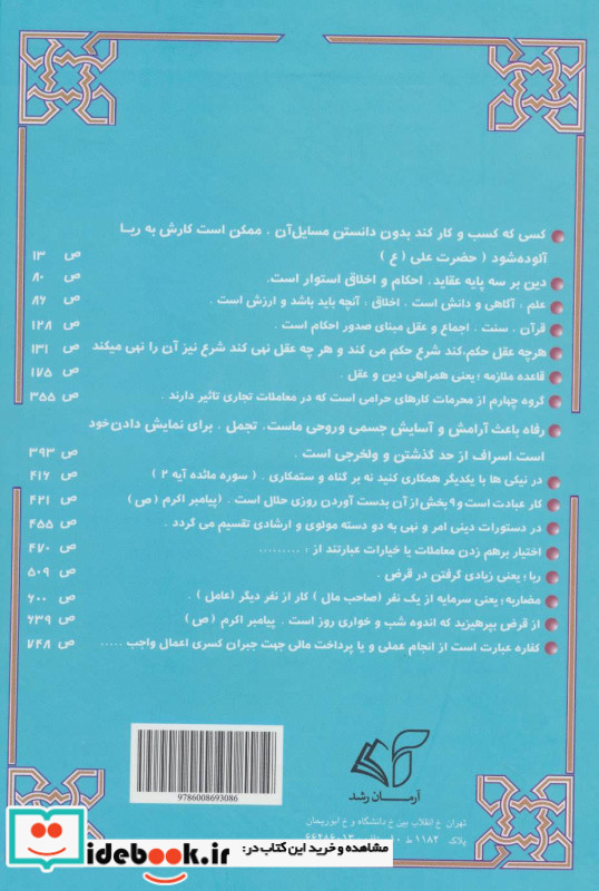 اخلاق دینی یا فضائل فراموش شده در مناسبات اقتصادی