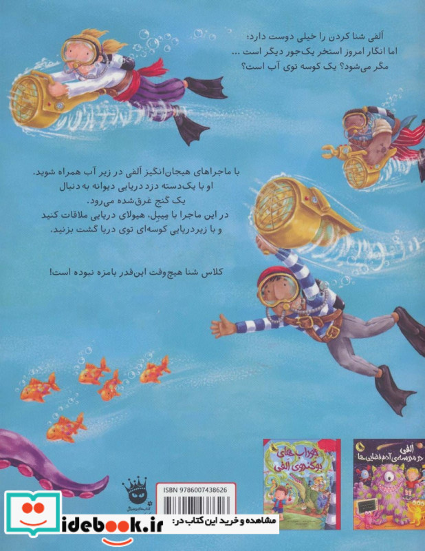 الفی و دزدان دریایی