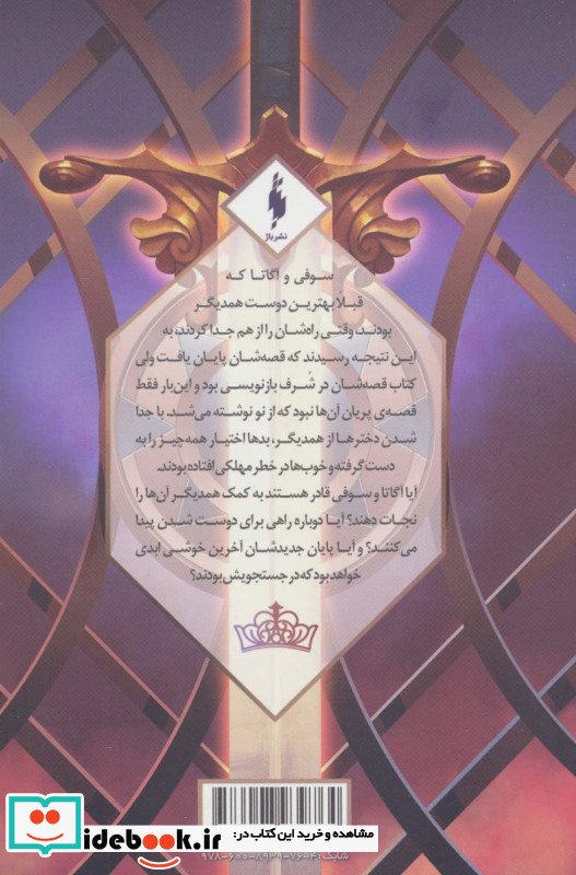 دو ملکه مدرسه افسانه ای 3 بخش اول