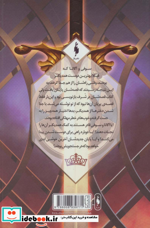 مدرسه افسانه ای 3