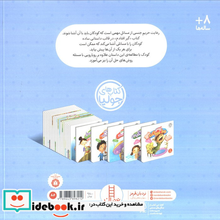 گیر افتادم از جولیا 18