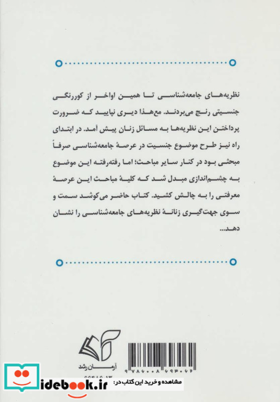 سویه زنانه نظریه جامعه