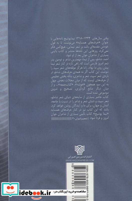 نظریه ی شعر سپید