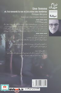یک زن و از کوچه بالا آمدم و از کنار اشباح گذر کردم
