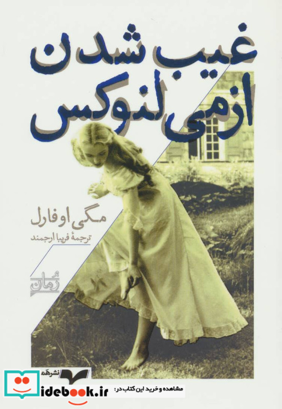 غیب شدن ازمی لنوکس