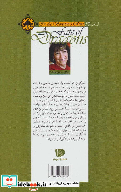 حلقه ساحران کتاب سوم سرنوشت اژدهایان