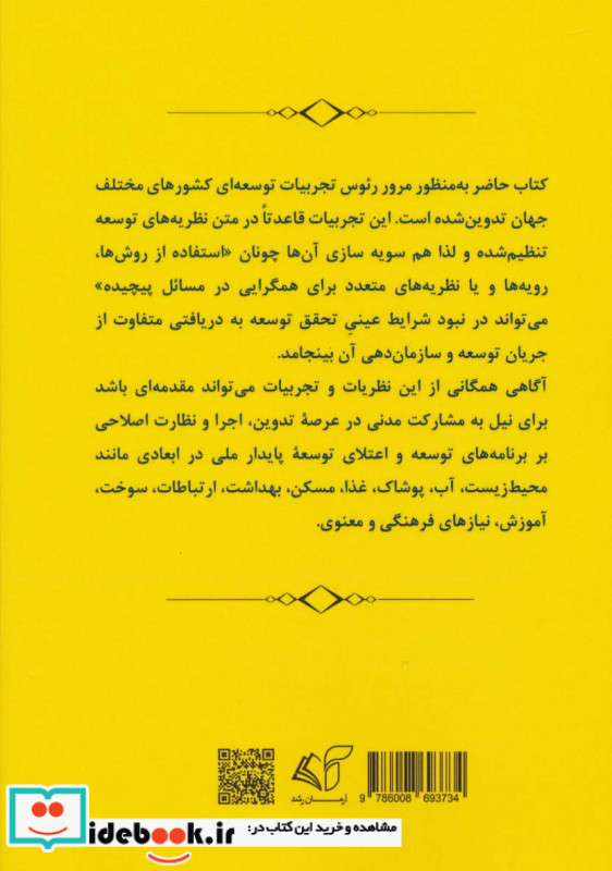 توسعه بایسته