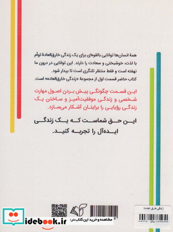 زندگی خارق العاده 1