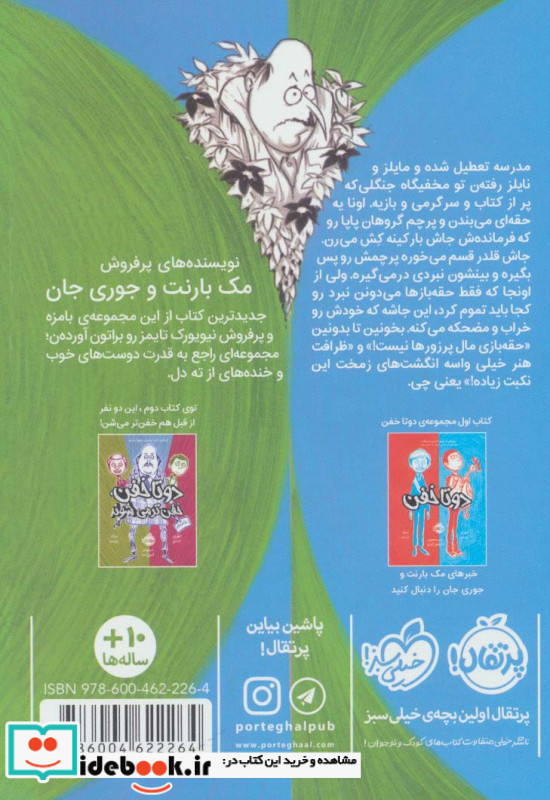 دو تا خفن 3