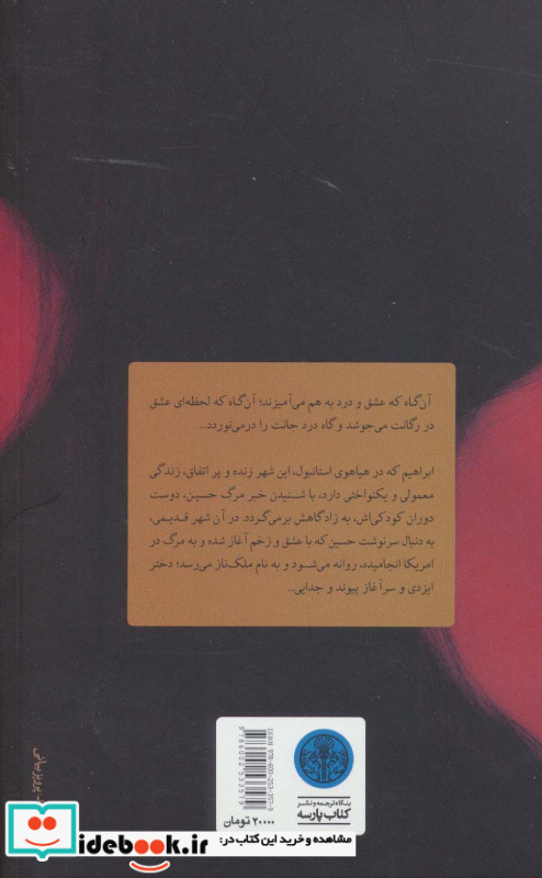 بی قراری ملک ناز دختر ایزدی