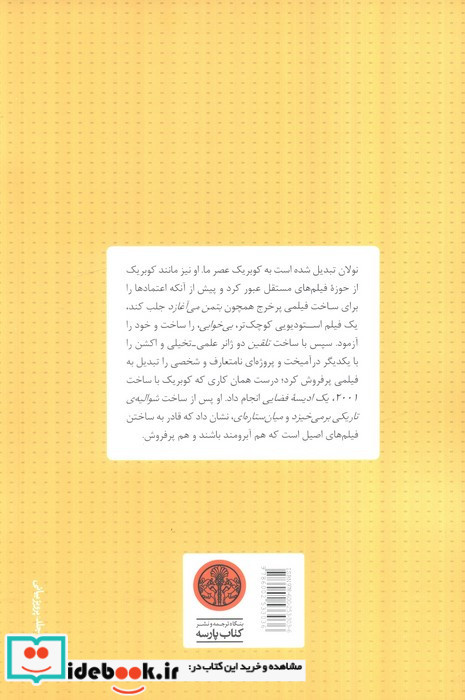کریستوفر نولان هزارتوی روابط