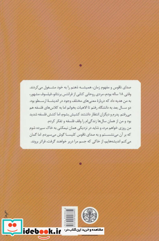 هایدگر و مسیحیت