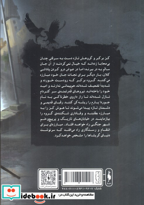 شش کلاغ جلد دوم پادشاهی شیاد ها