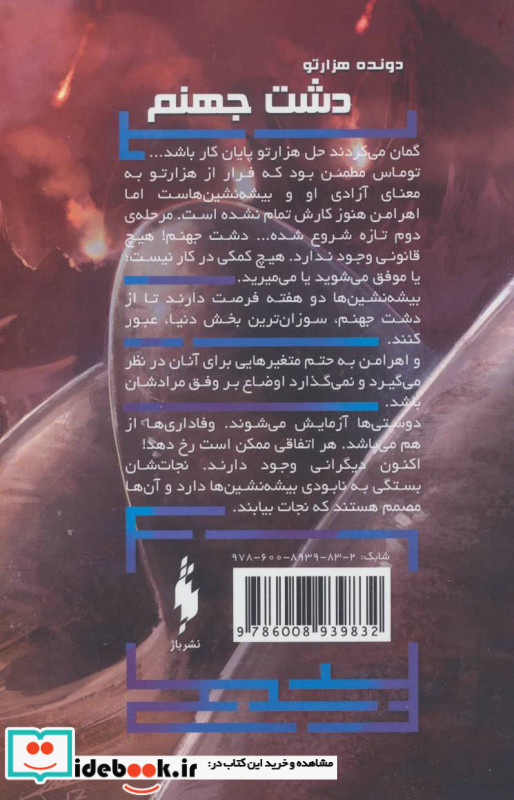 دشت جهنم
