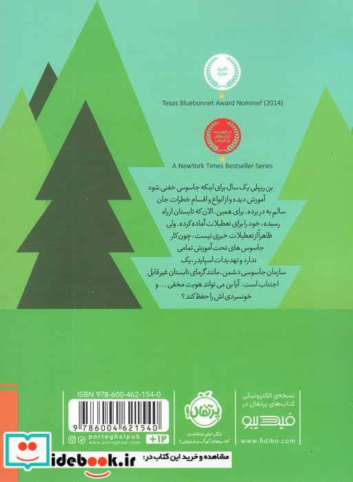 مدرسه جاسوسی 2