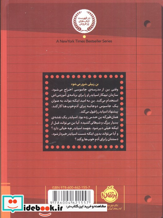 مدرسه جاسوسی 3