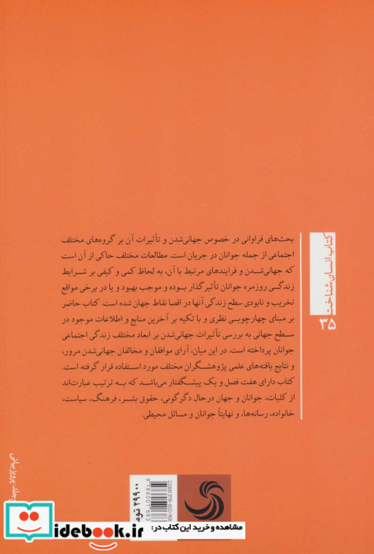 جامعه شناسی جوانان نشر تیسا