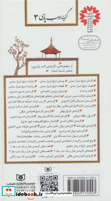 غزلیات شیخ شیراز سعدی
