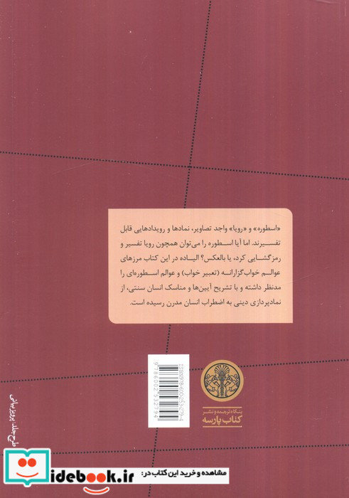 اسطوره رویا راز نشر کتاب پارسه