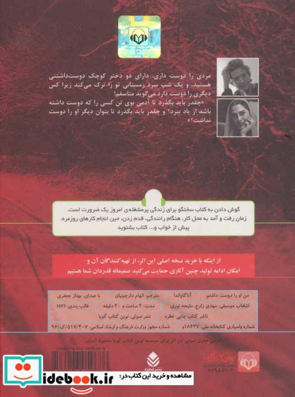 کتاب سخنگو من او را دوست داشتم
